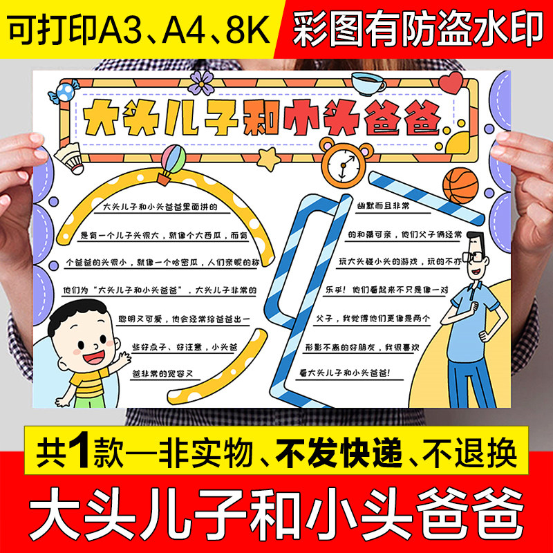 动画片大头儿子小头爸爸手抄报模板小学生好书推荐电子版小报线稿