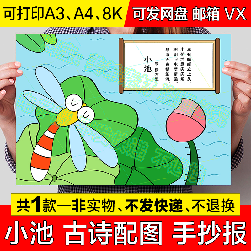 一年级小学生小池古诗配画手抄报古诗配图电子版小报a3模板a4线稿