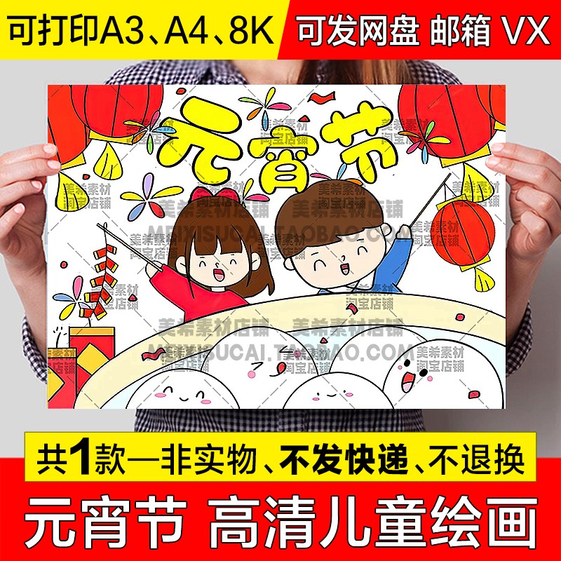 欢度元宵节儿童画手抄报元宵节快乐闹元宵电子版小报a4线稿a3模板