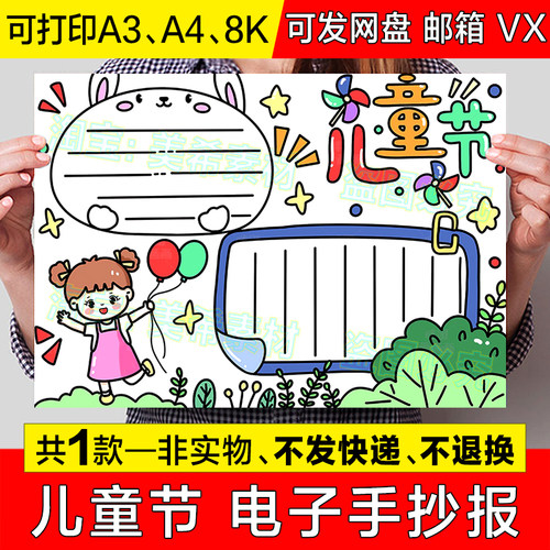 六一儿童节快乐手抄报模板电子版小学生欢度六一国际儿童节小报a4