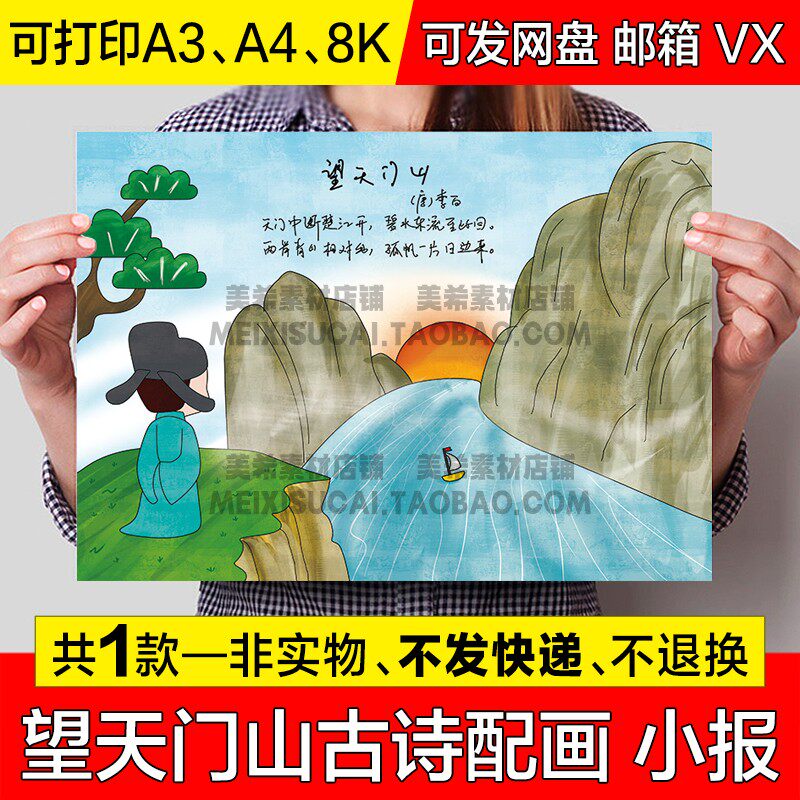 三年级望天门山古诗配画手抄报小学生古诗配图电子小报a4线稿模板