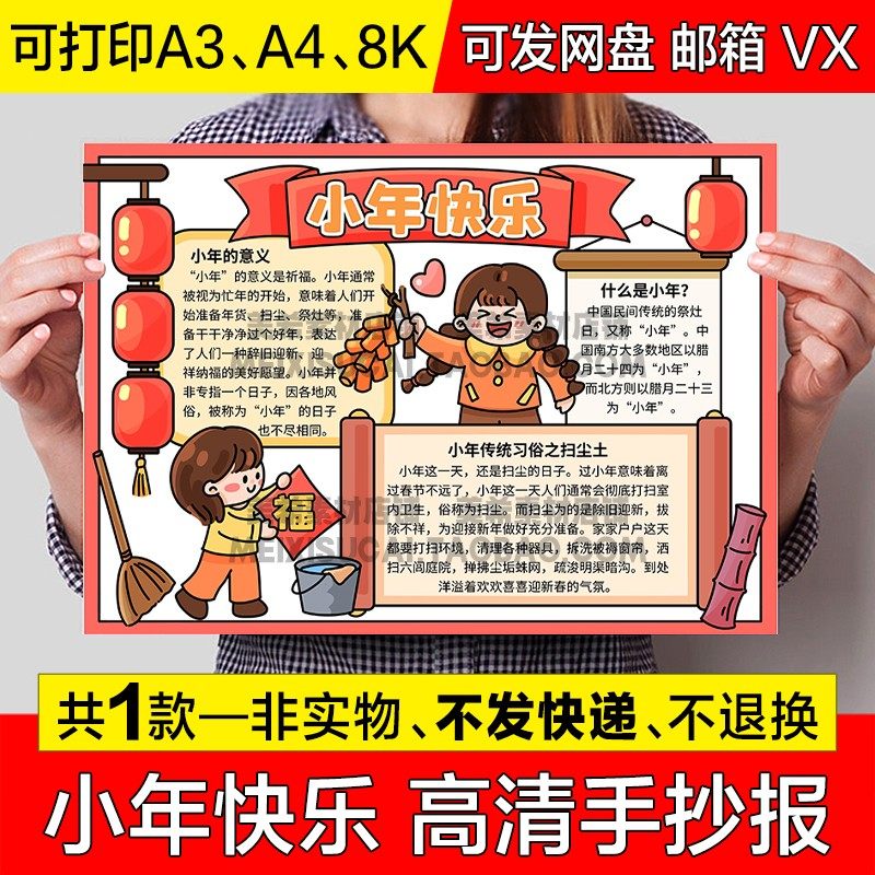 小年快乐手抄报小学生新年快乐可涂色电子版小报a4线描稿a3模板8k