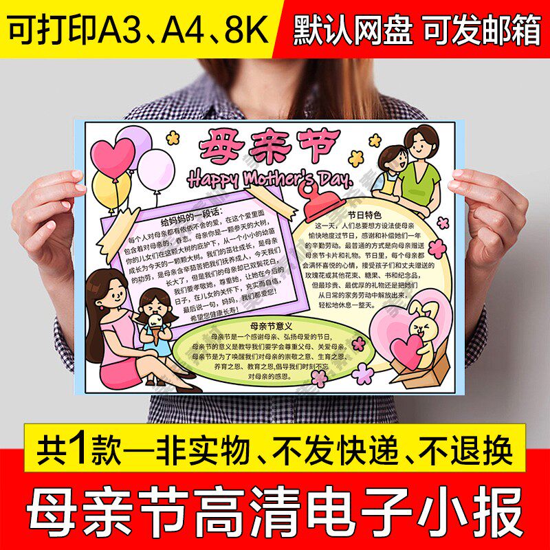 母亲节电子小报模版小学生感恩妈妈成品手抄报a4线稿a3模板8k素材