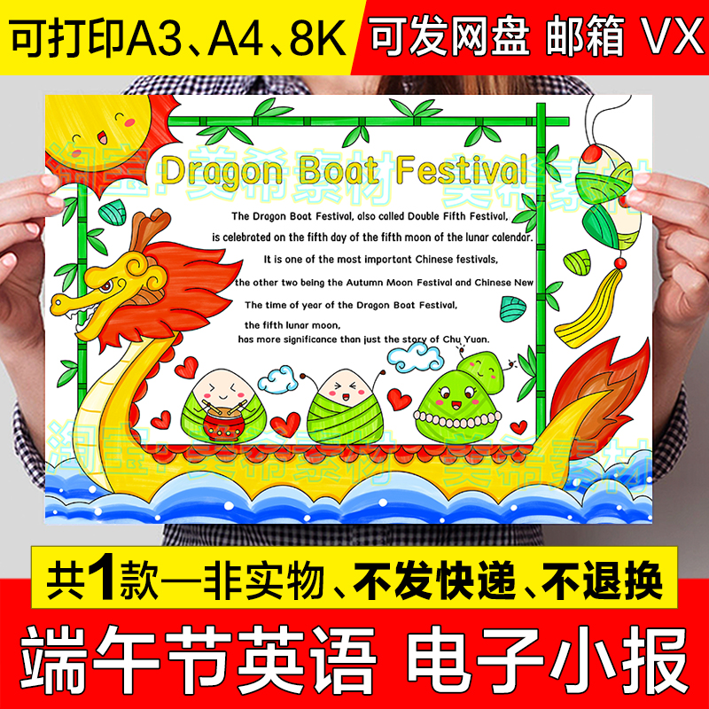 端午节英语手抄报模板中国传统节日习俗赛龙舟吃粽子英文小报线稿