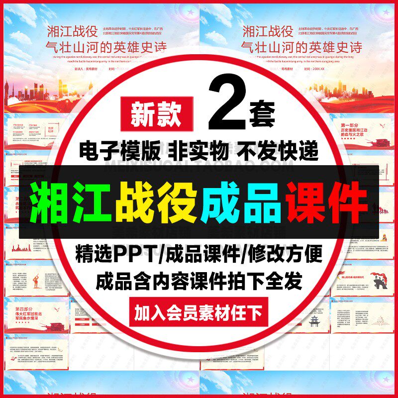 湘江战役成品ppt课件模板小学生爱国故事教育主题讲座班会ppt模版