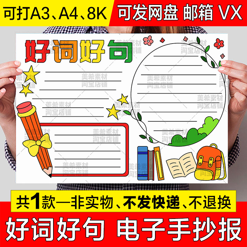 好词好句手抄报模板小学生语文知识美词佳句摘抄读书阅读笔记小报
