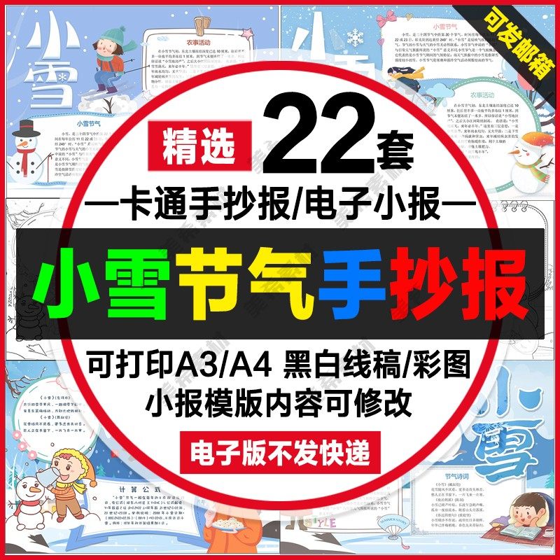 小雪节气手抄报电子版二十四节气习俗卡通黑白线稿a4小报a3模板8k