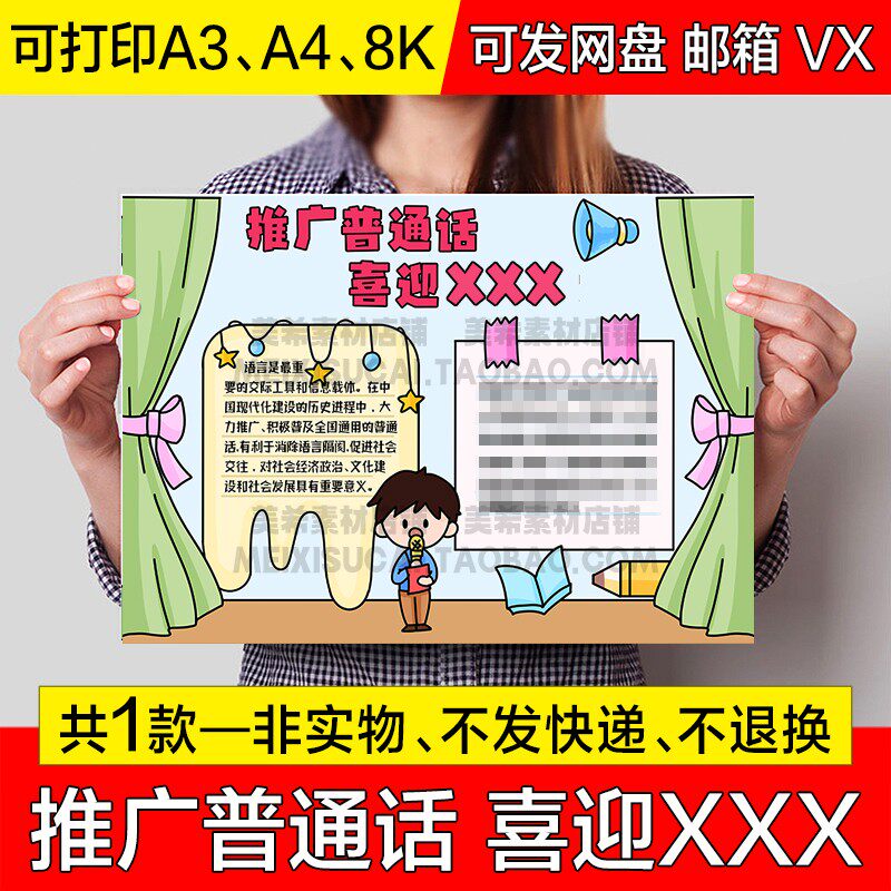 喜迎推广普通话手抄报中小学生电子小报说好普通话a4线稿a3模板8k