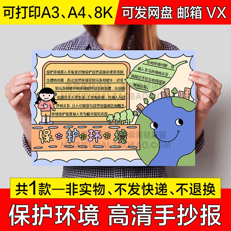 保护环境手抄报中小学生电子小报绿色环保保护地球a4线稿a3模板8k