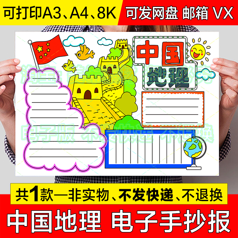 中国地理手抄报模版中小学生地理知识电子小报涂色a4线稿a3模板8k