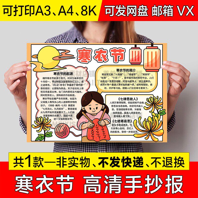 寒衣节手抄报小学生电子小报传统节日卡通图色模板a4线稿a3素材8k