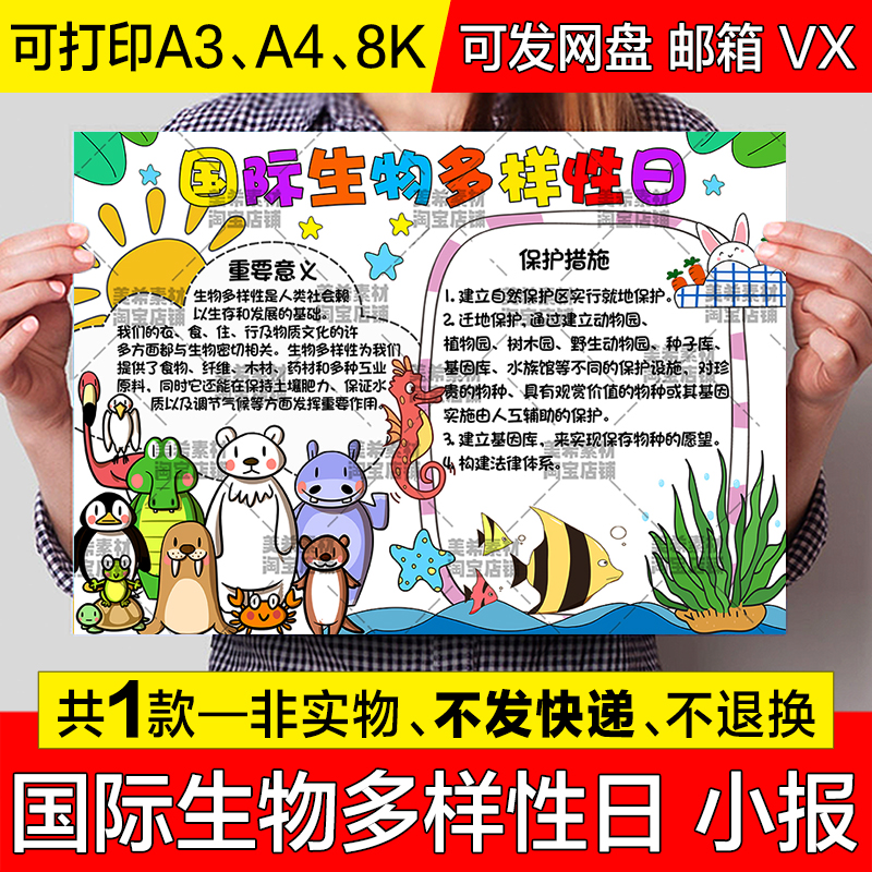 国际生物多样性日手抄报小学生保护野生动物涂色电子小报线稿模板