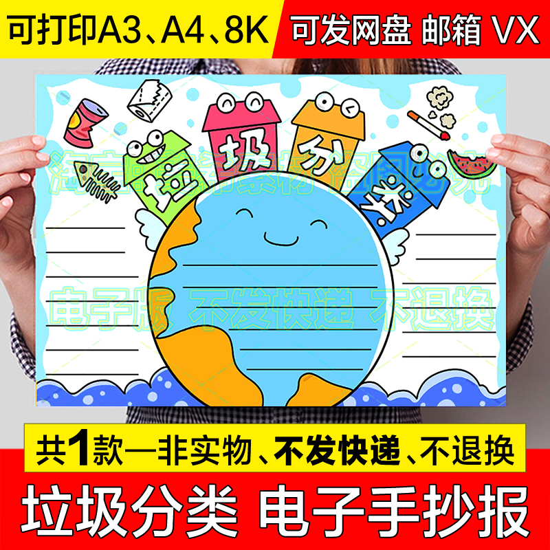 垃圾分类手抄报模版小学生垃圾分类绿色环保电子小报a4线稿a3模板