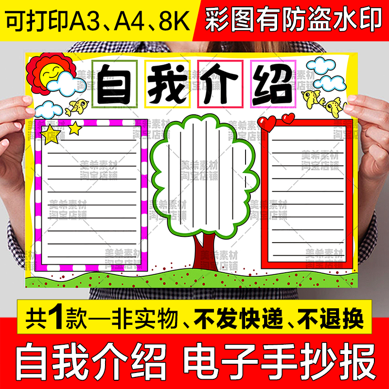 自我介绍手抄报模板幼儿园小学生入学开学竞选自我介绍电子版小报