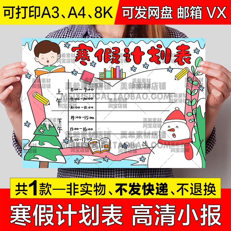 寒假计划表手抄报小学生寒假作息表电子小报可涂色线稿模板a4a38k