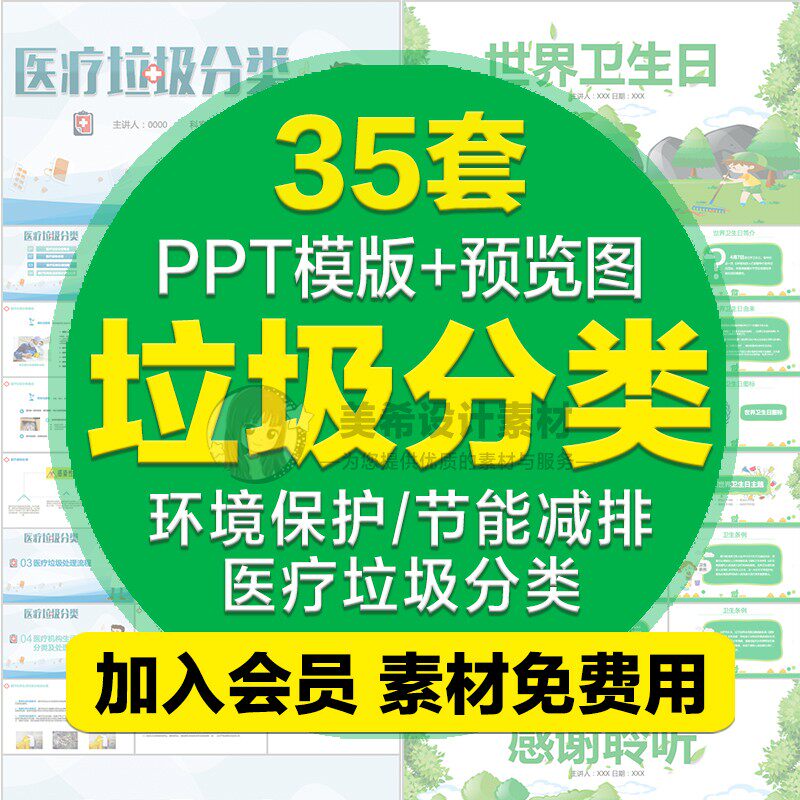垃圾分类ppt模版 医疗垃圾分类绿色环保低碳出行爱护环境有声课件