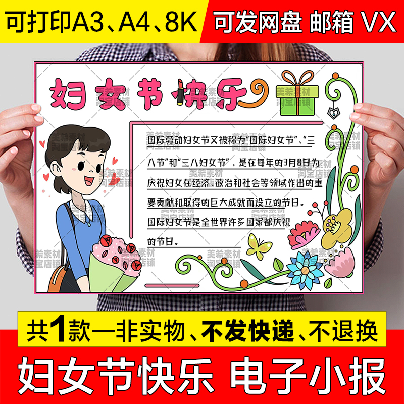 妇女节快乐手抄报小学生38女神节女王节电子版小报a4模板a3线稿8k