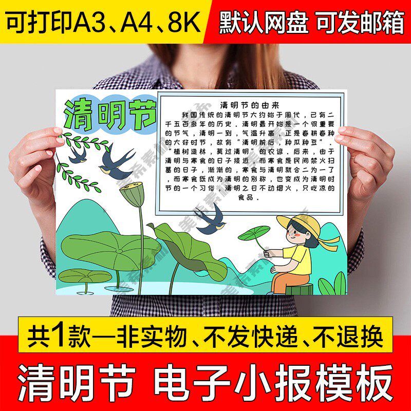 清明节小报电子版中国传统节日清明踏青成品手抄报a4线稿a3模板8k