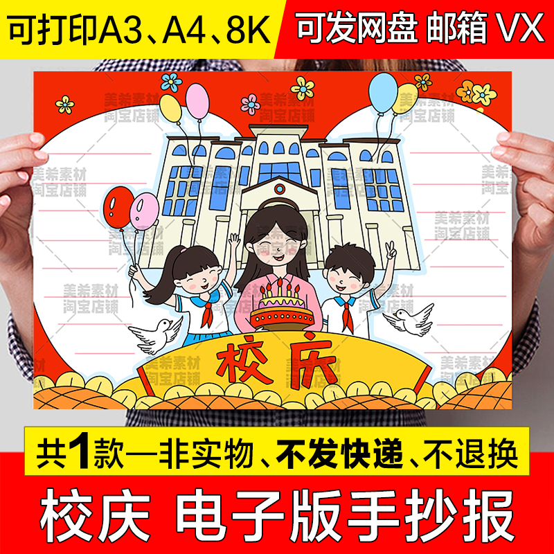 喜迎校庆手抄报模板电子版中小学生欢度校园周年庆典a4小报a3线稿