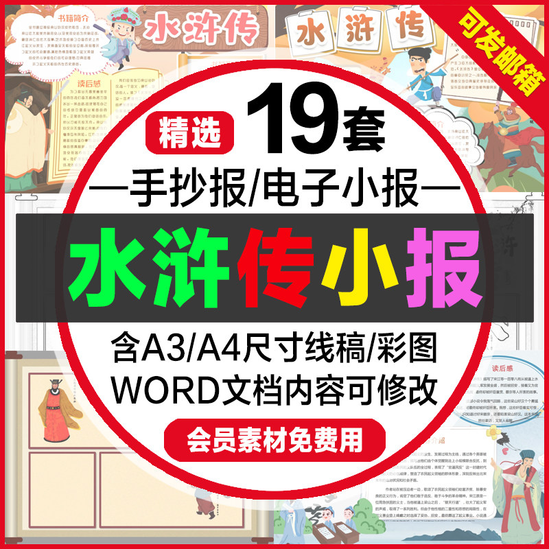 水浒传读后感电子小报 水浒人物涂色线稿卡通手抄报模板a3a4素材