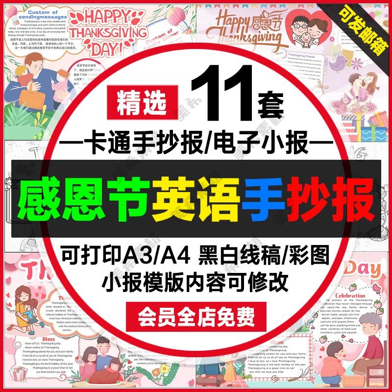 感恩节英语手抄报电子版感恩节英文版线稿a4小报a3素材word模板8k