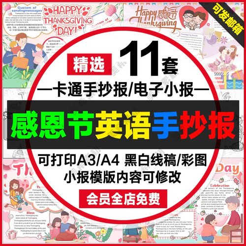 感恩节英语手抄报电子版感恩节英文版线稿a4小报a3素材word模板8k