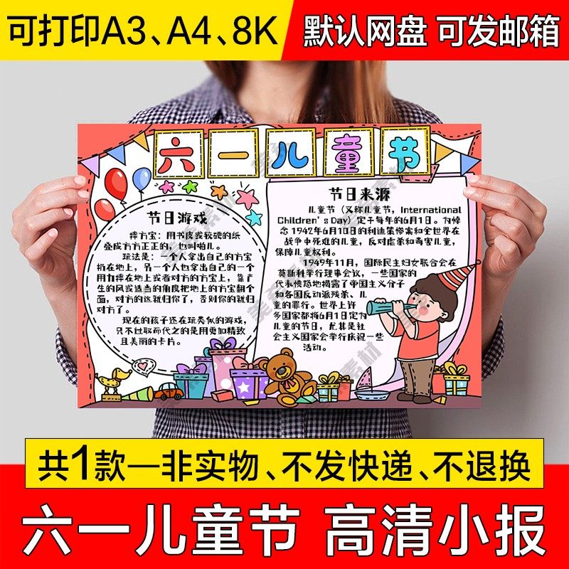 六一儿童节电子小报模版儿童节快乐成品手抄报a4线稿a3模板8k素材