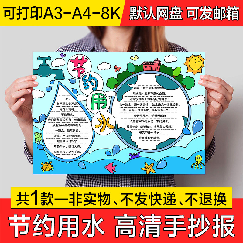 节约用水小报电子版保护珍惜水资源成品手抄报a4线稿a3模板8k素材