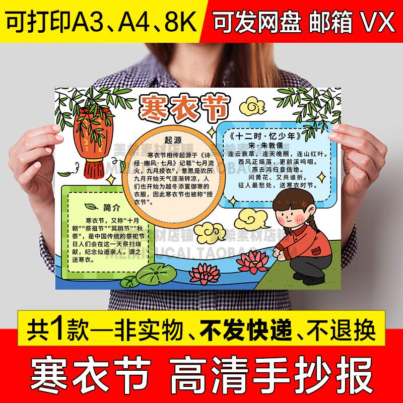 寒衣节手抄报模版小学生电子小报传统节日a4线稿线描a3模板8k素材