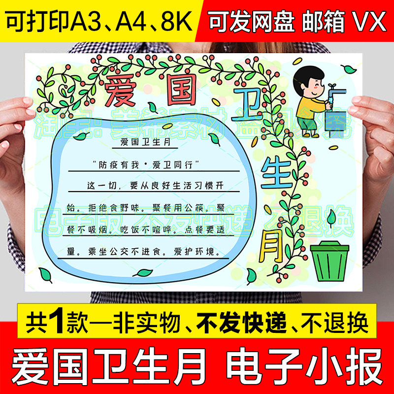 爱国卫生月手抄报模版小学生爱护环境劳动小能手电子小报线稿模板
