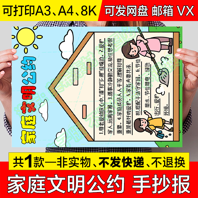 家庭文明公约竖版手抄报模版小学生家庭公约电子小报a4线稿8k模板