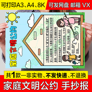 家庭文明公约竖版手抄报模版小学生家庭公约电子小报a4线稿8k模板