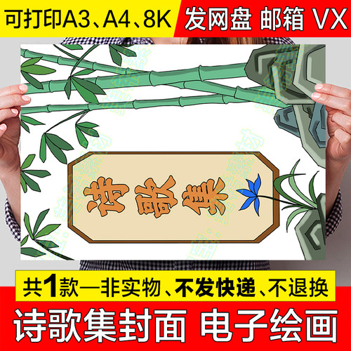 诗歌集封面竖版儿童绘画手抄报模板古诗散文作业绘本封面小报线稿
