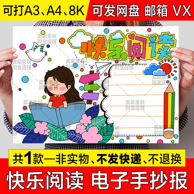 快乐阅读手抄报模板电子版小学生我爱读书热爱阅读好书推荐小报a4