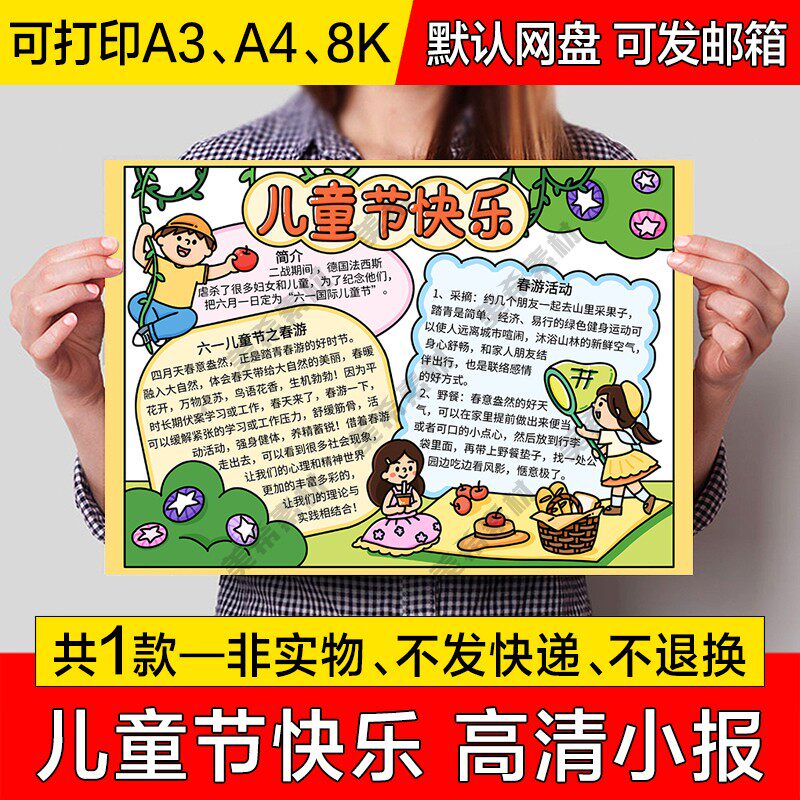 儿童节快乐小报电子模版六一儿童节手绘手抄报a4线稿a3模板8k素材