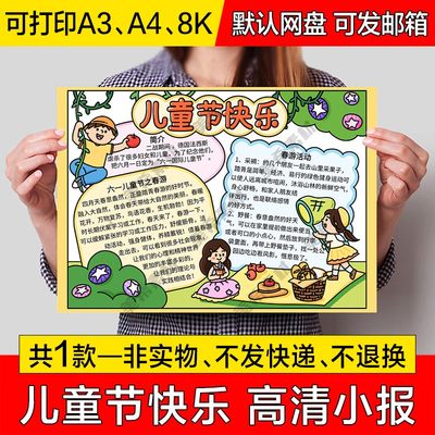 儿童节快乐小报电子模版六一儿童节手绘手抄报a4线稿a3模板8k素材