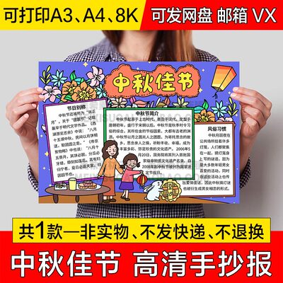 八月十五中秋节手抄报小学生电子小报中秋佳节a4线稿a3模板8k素材