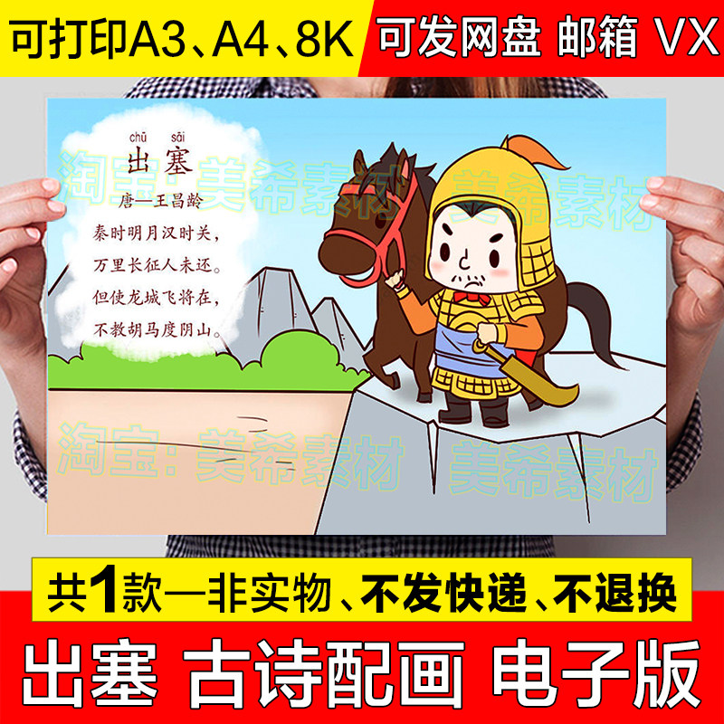 出塞古诗配画手抄报模板电子版小学生三年级语文诗词配图小报线稿