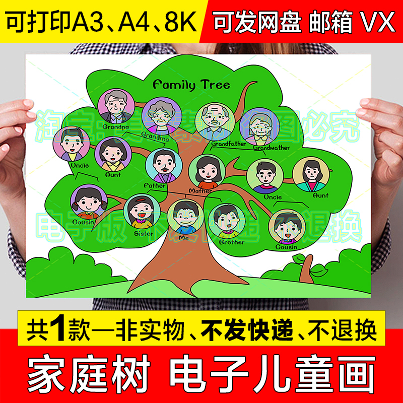 家庭树儿童绘画手抄报小学生家谱英语familytree电子小报线稿模板