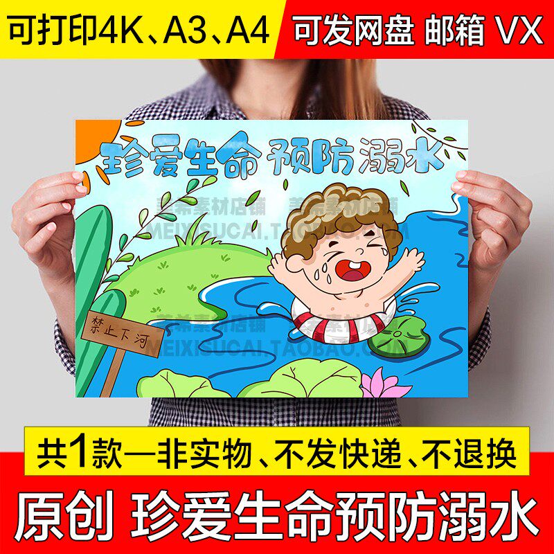 珍爱生命预防溺水儿童画电子版中小学生防溺水绘画a4线稿a3模板8k