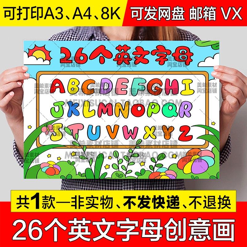 26个英文字母创意卡通儿童绘画手抄报可涂色电子小报a4线稿a3模板