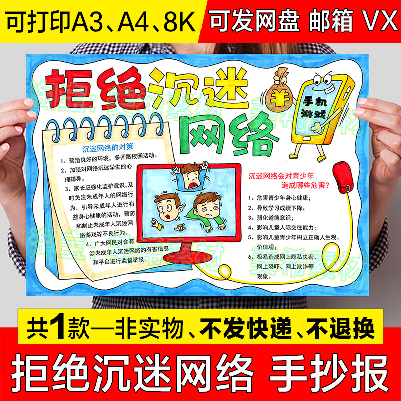 拒绝沉迷网络手抄报模板电子版中小学生网络安全文明上网小报线稿