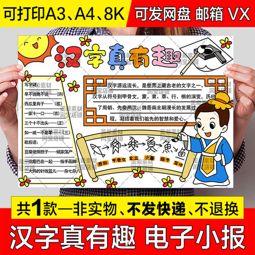 汉字真有趣手抄报小学生学习汉字传统文化语文识字电子版小报模板