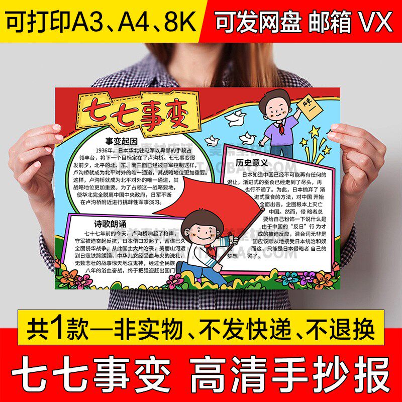 七七事变手抄报小学生电子小报卢沟桥事变绘画a4线稿a3模板8k素材