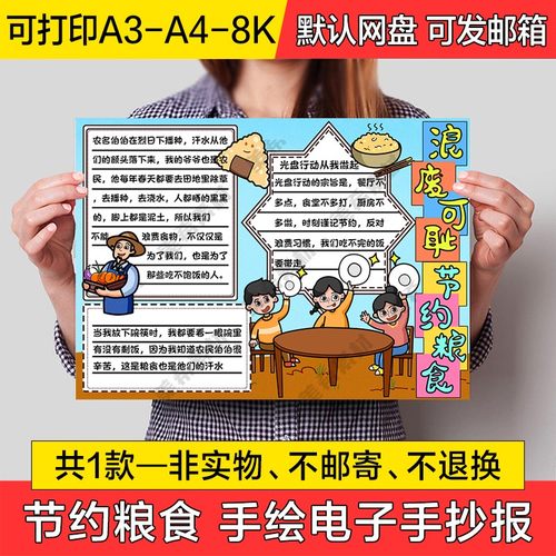 光盘行动手绘手抄报电子版浪费可耻节约粮食线稿a4小报a3模板素材