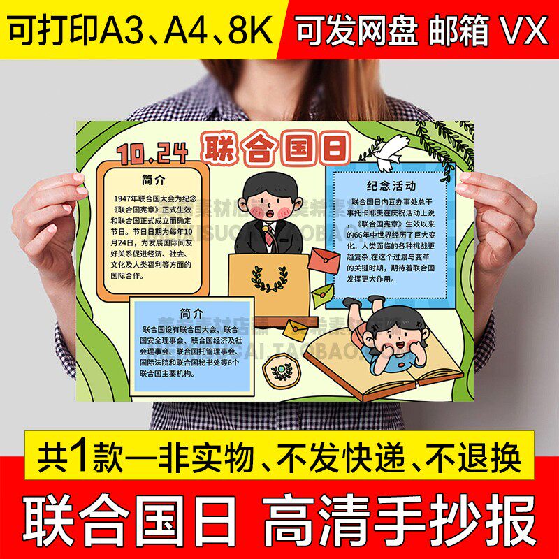 联合国日手抄报中小学生可涂色小报电子版卡通a4线稿a3模板8k素材
