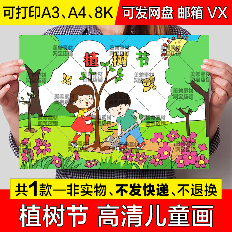 植树节儿童画手抄报小学生植树造林绿色生态环境保护电子小报模板