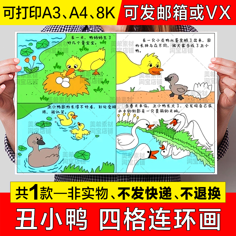 丑小鸭四格漫画连环画模板小学生安徒生童话故事儿童画手抄报线稿