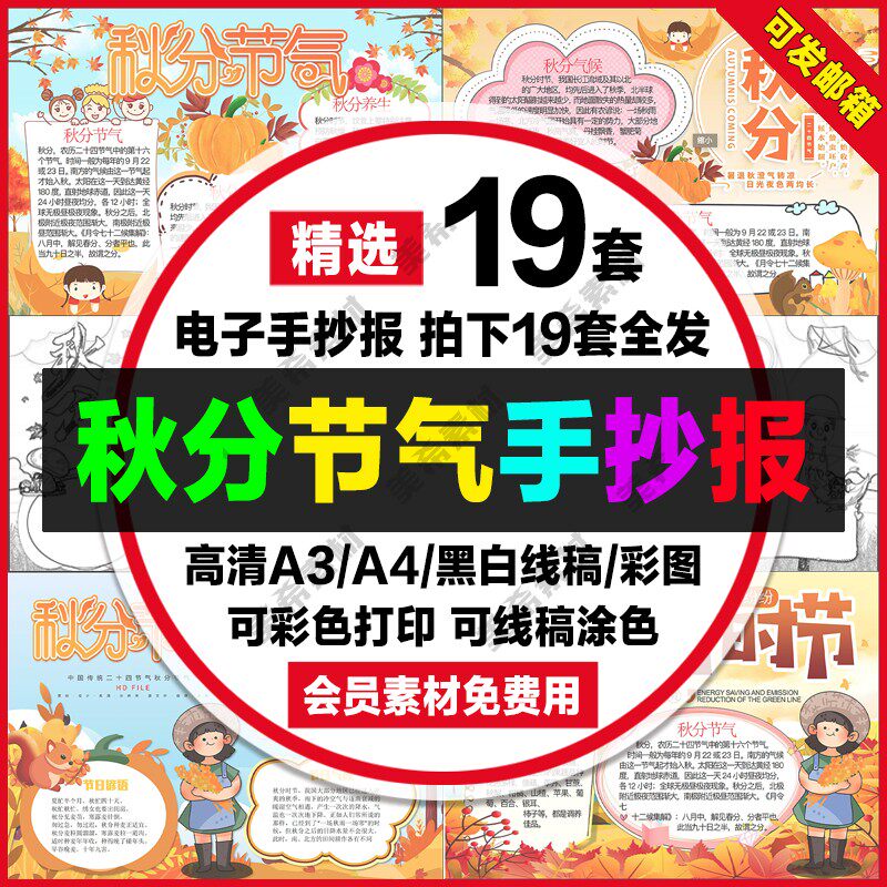 秋分时节电子小报模版小学生二十四节气手抄报a4线稿a3模板8k素材