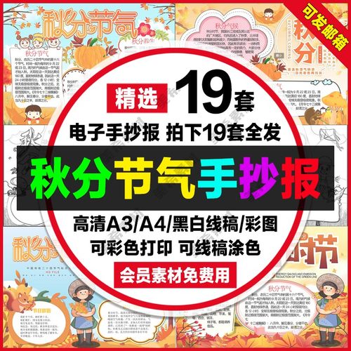 秋分时节电子小报模版小学生二十四节气手抄报a4线稿a3模板8k素材